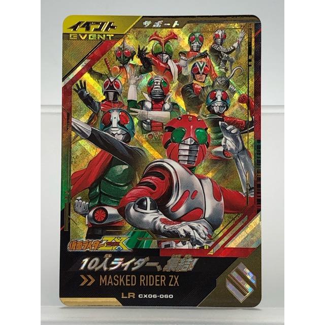 ガンバレジェンズ CX06-060 10人ライダー、集結！ LR 【P6579-008】100