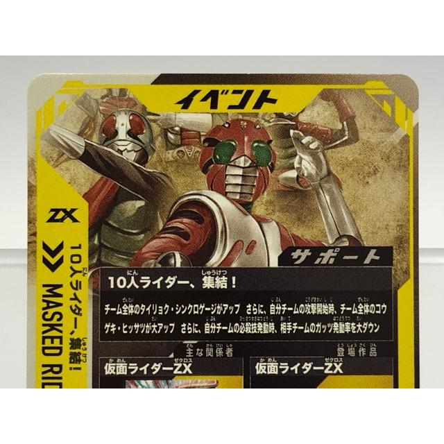 ガンバレジェンズ CX06-060 10人ライダー、集結！ LR 【P6579-008】100