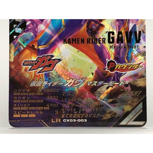 ガンバレジェンズ CX03-003 仮面ライダーガヴ マスターモード LR