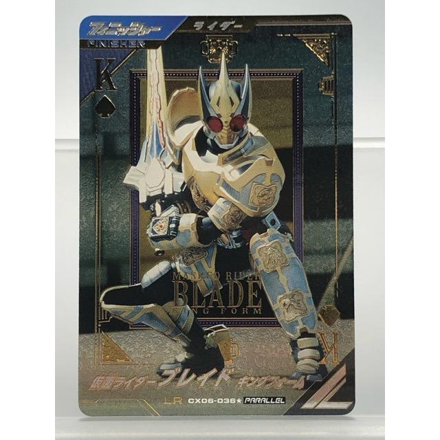 ガンバレジェンズ CX06-036☆ 仮面ライダーブレイド キングフォーム LR