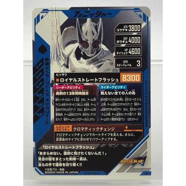 ガンバレジェンズ CX06-036☆ 仮面ライダーブレイド キングフォーム LR