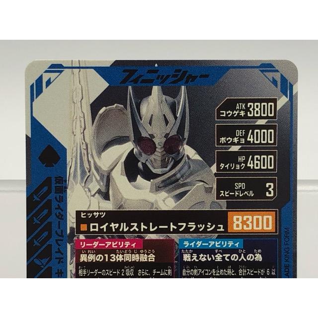 ガンバレジェンズ CX06-036☆ 仮面ライダーブレイド キングフォーム LR