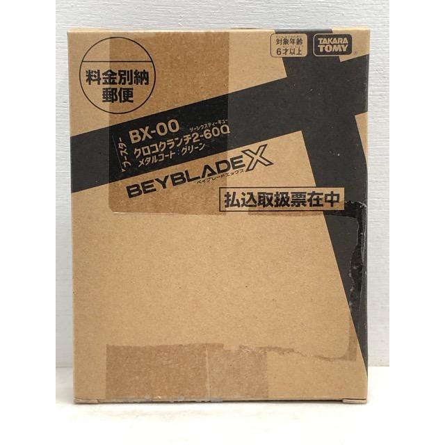 ベイブレードX BX-00 クロコクランチ2-60Q メタルコート：グリーン