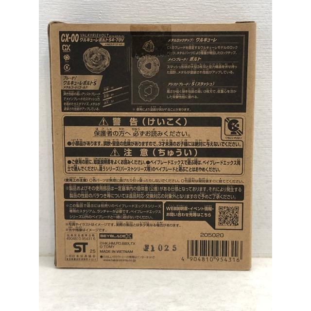 未開封☆ベイブレードX CX-00 ワルキューレボルトS4-70V 【P6708-008