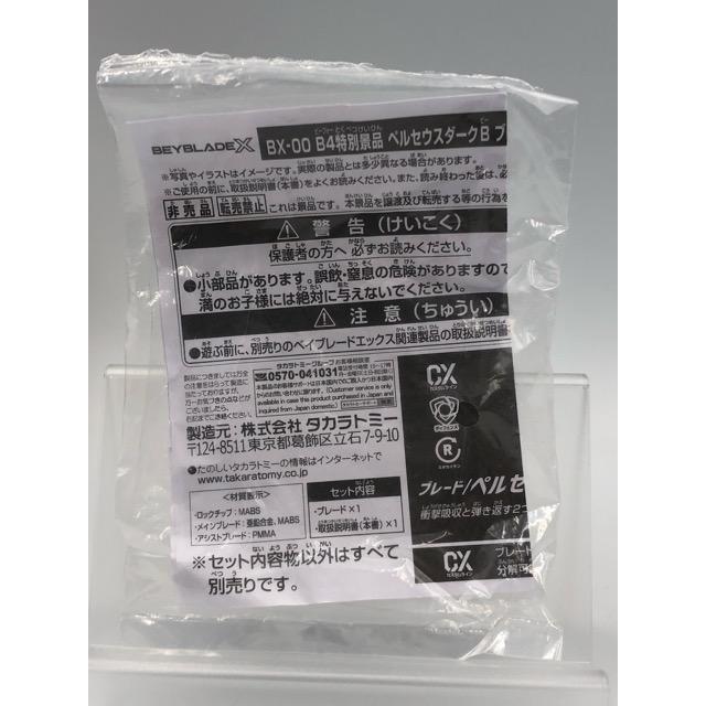 未開封☆ベイブレードX BX-00 ペルセウスダークB6-80W メタルコート