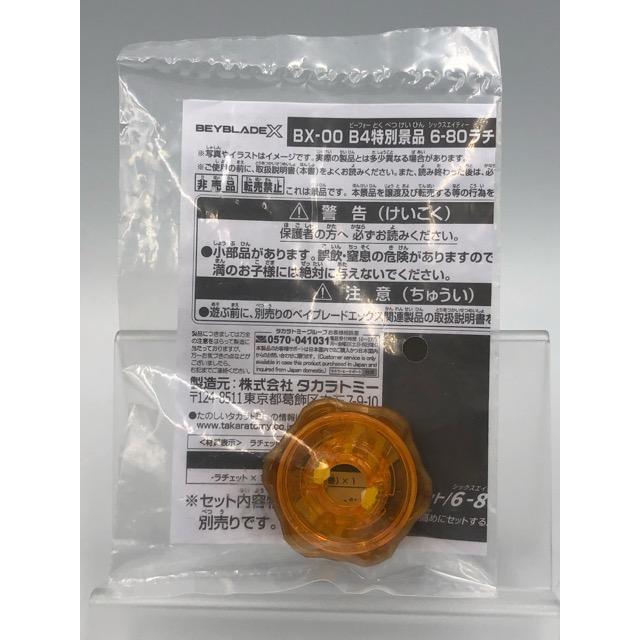 未開封☆ベイブレードX BX-00 ペルセウスダークB6-80W メタルコート