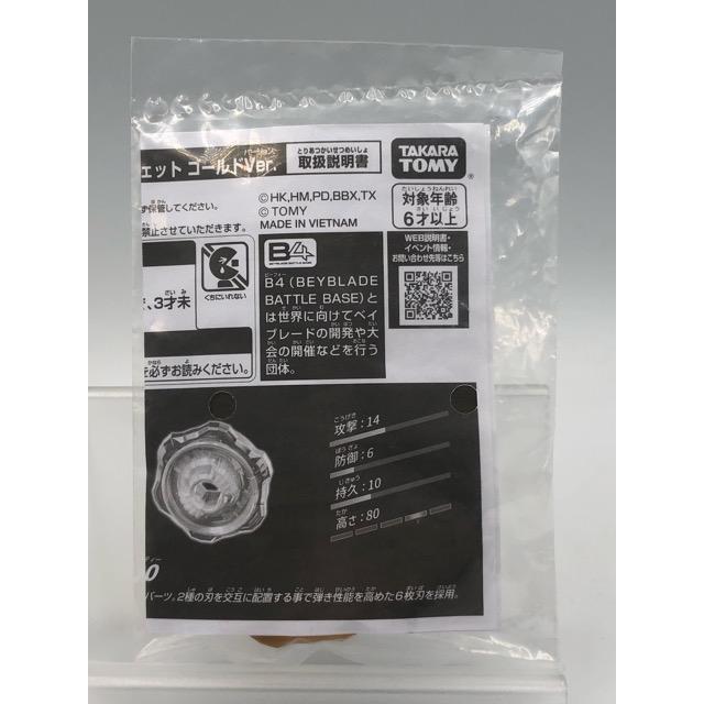 未開封☆ベイブレードX BX-00 ペルセウスダークB6-80W メタルコート