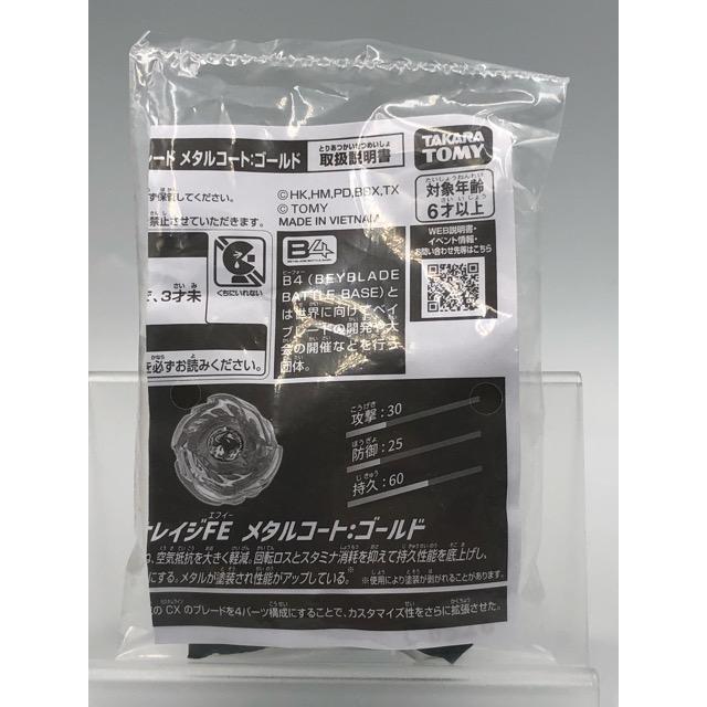 未開封☆ベイブレードX BX-00 ラグナレイジFE4-55Y メタルコート