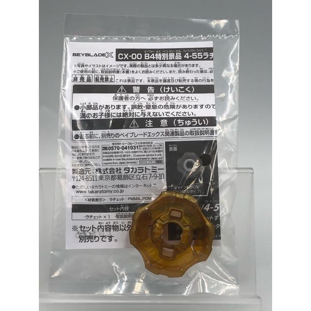 未開封☆ベイブレードX BX-00 ラグナレイジFE4-55Y メタルコート