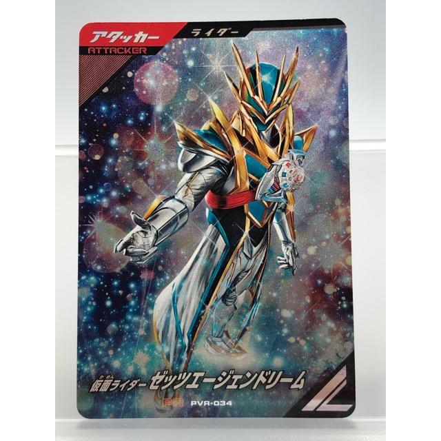 ガンバレジェンズ PVR-034 仮面ライダーゼッツ エージェンドリーム PR