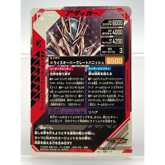 ガンバレジェンズ PVR-034 仮面ライダーゼッツ エージェンドリーム PR