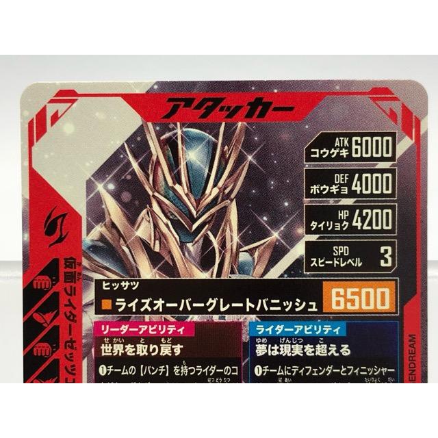 ガンバレジェンズ PVR-034 仮面ライダーゼッツ エージェンドリーム PR