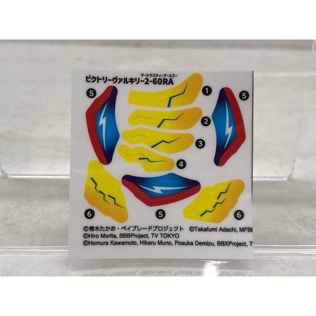 ベイブレードX ビクトリーヴァルキリー2-60RA 25周年アニバーサリー