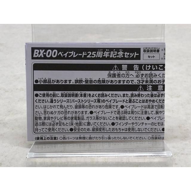 ベイブレードX ベイブレード25周年記念セット アニバーサリーセット