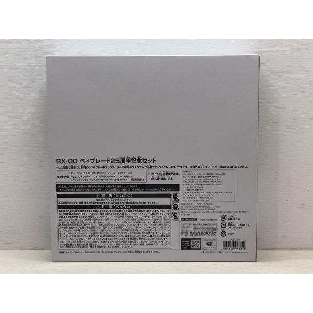 ベイブレードX ベイブレード25周年記念セット アニバーサリーセット