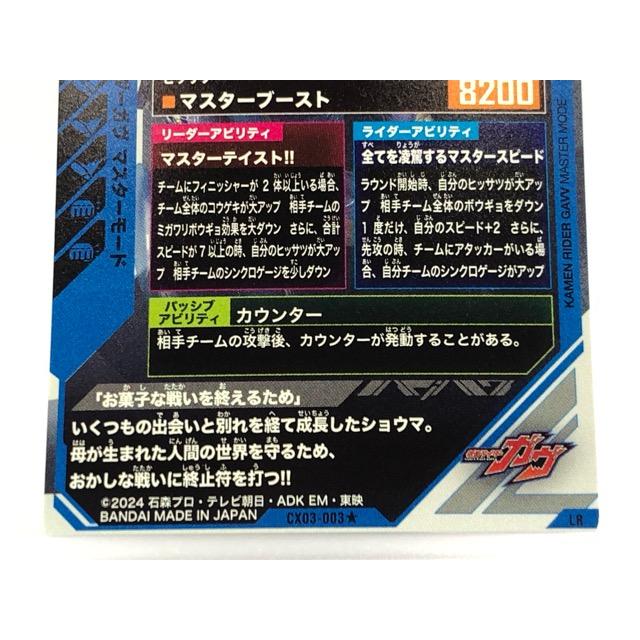 ガンバレジェンズ CX03-003☆ 仮面ライダーガヴ マスターモード LR