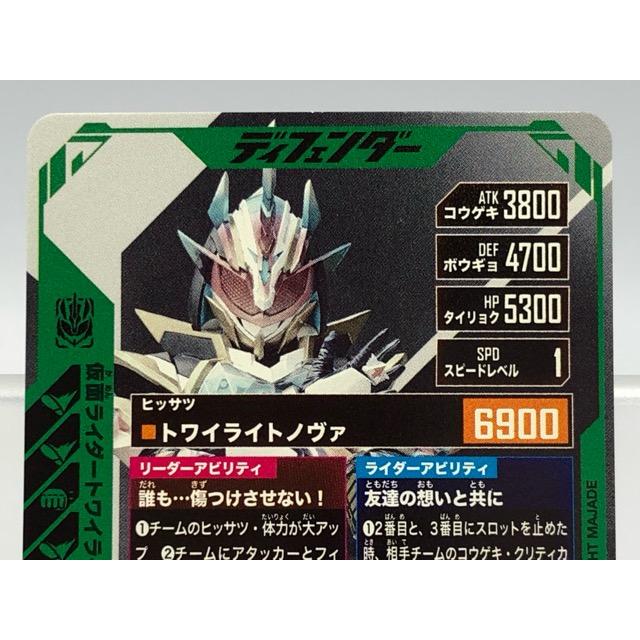 ガンバレジェンズ PB-015☆ 仮面ライダートワイライトマジェード LR