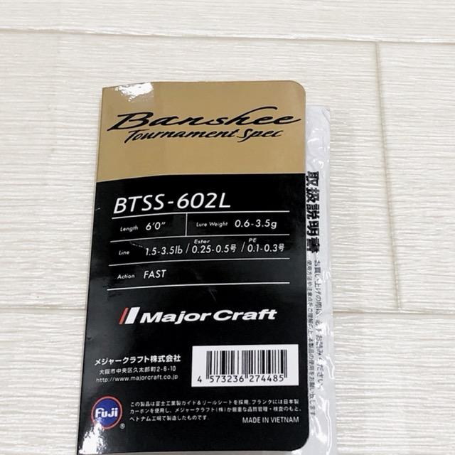 MajorCraft/メジャークラフト バンシートーナメントスペック BTSS-602L【RD185-007】 MajorCraft/メジャークラフト バンシートーナメントスペック
