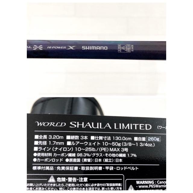 SHIMANO/シマノ 23ワールドシャウラ リミテッド 21053R-3(25追加
