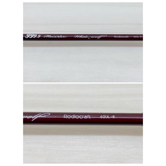Rodiocraft/ロデオクラフト 999.9 フォーナインマイスター ホワイト ウルフ62UL-E【RD298-007】 : 万代書店 ...