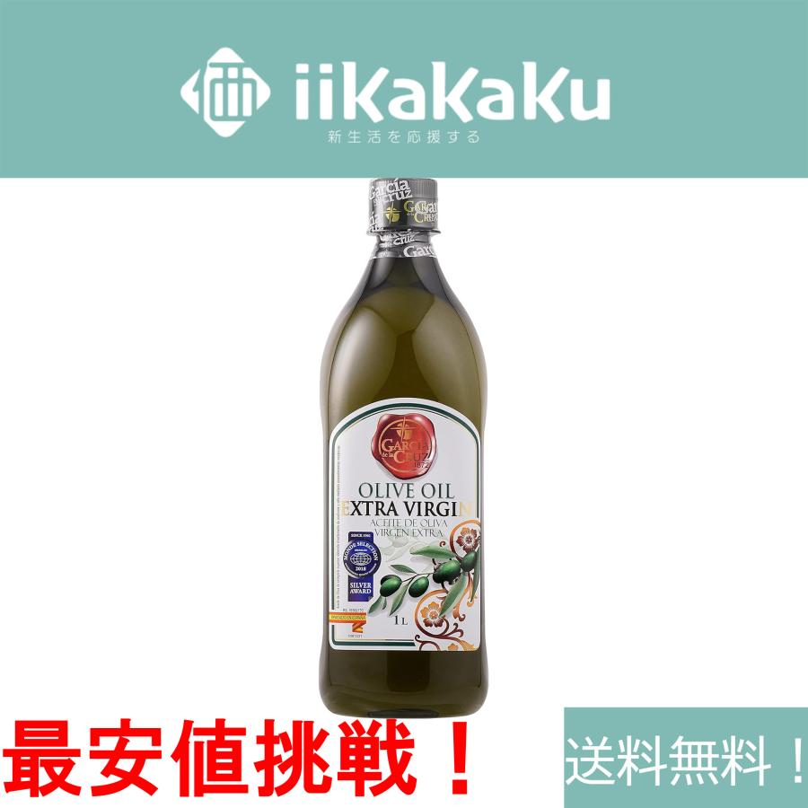 ☆訳あり・売り尽くしセール】オリーブ油 ガルシア エキストラ ☆訳あり・売り尽くしセール】オリーブ油 ガルシア エキストラ