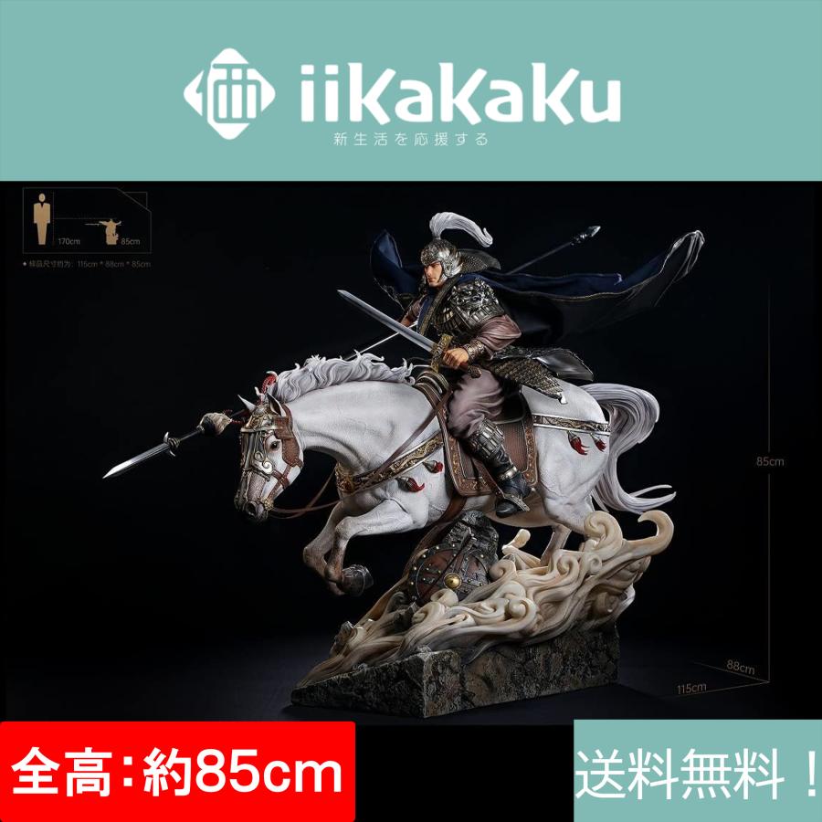 【☆完成品】ユニークアートスタジオ 大型スタチューシリーズ 百花三国志 趙雲 1/4スケール ポリストーン製 塗装済み 完成品 フィギュア iikakaku : zhaoyun-85cm : iiKaKaKu ヤフー店 - 通販 - Yahoo!ショッピング 【☆完成品】ユニークアートスタジオ 大型スタチューシリーズ 百花三国志 趙雲 1/4スケール ポリストーン製 塗装済み 完成品 フィギュア iikakaku : zhaoyun-85cm : iiKaKaKu ヤフー店 - 通販 - Yahoo!ショッピング
