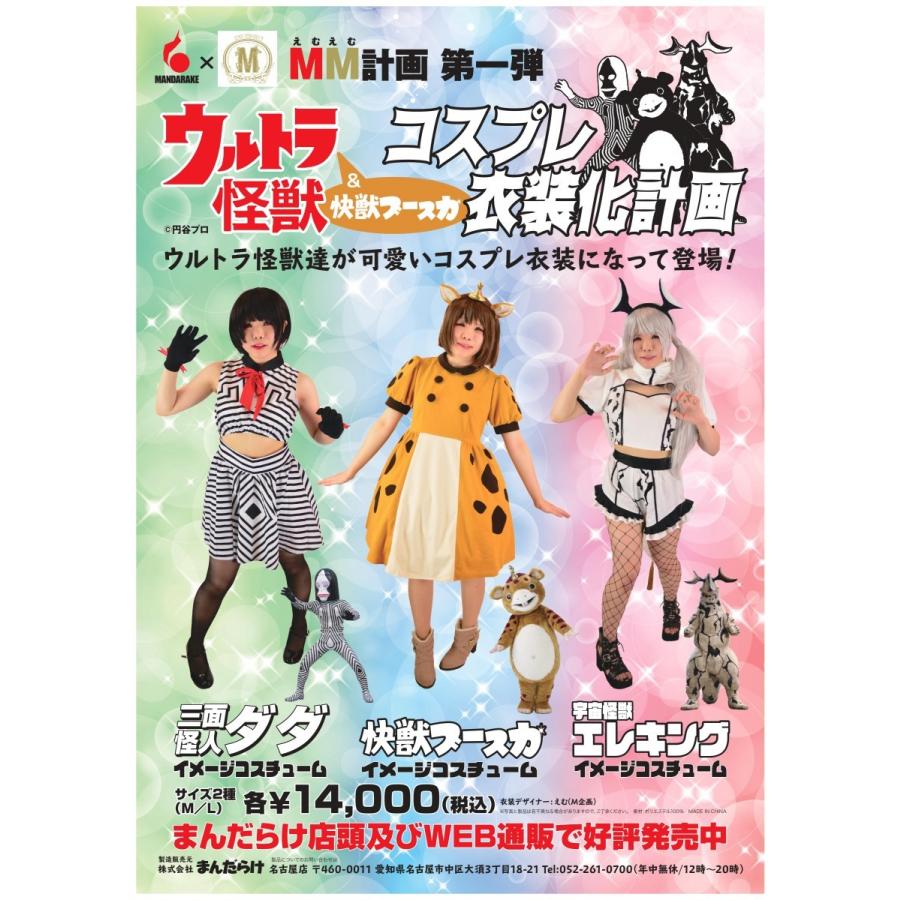 三面怪人ダダ イメージコスチューム まんだらけ 通販 Yahoo ショッピング