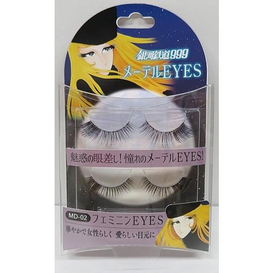 銀河鉄道999 メーテルEYES フェミニンver メーテルのつけまつげ