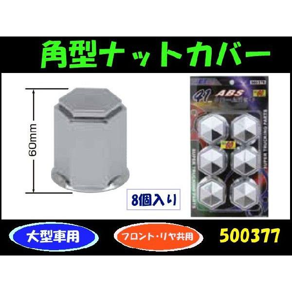 ホイールナットカバー フロント/リヤ用 大型用 8ヶ入 自動車パーツ 217｜mandeichi