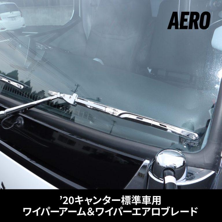 ジェットイノウエ ワイパーアーム＆ブレードセット エアロタイプ