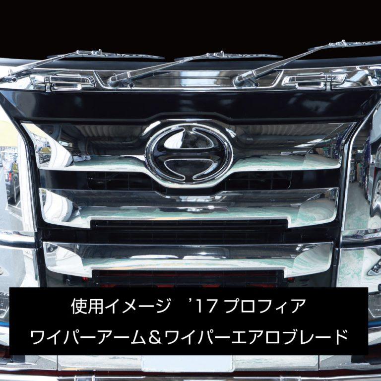 ジェットイノウエ ワイパーアーム＆ブレードセット エアロタイプ UD