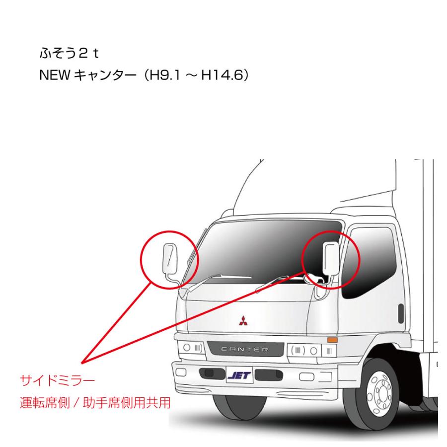 ジェットイノウエ トラック サイドミラー 左右共通(標準車/ワイド車 