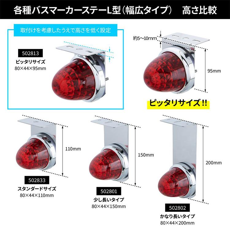 ジェットイノウエ ステンレス マーカー取付ステー L型 幅広 ピッタリ