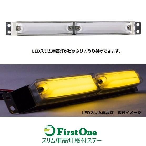 車高灯ステンレス台座付き12個セット ジェットイノウエ 【車高灯ステー】スリム車高灯2連取付ステー