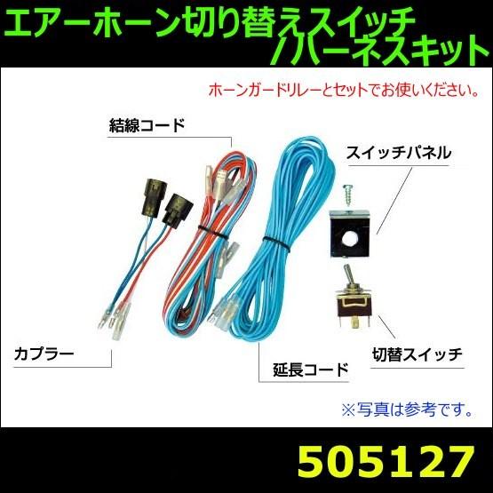 ジェットイノウエ 【ホーン切替スイッチ】エアーホーン切替スイッチ