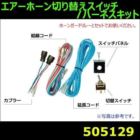 ジェットイノウエ 【ホーン切替スイッチ】エアーホーン切替スイッチ
