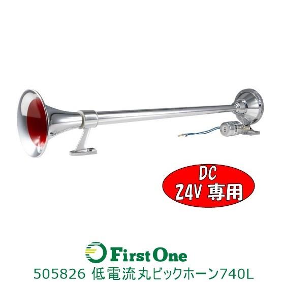 ビックホーン ジェットイノウエ 低電流丸ビッグホーン740L 24V用 ジェットイノウエ製