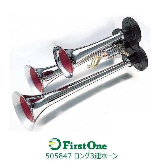 ロング3連ホーンl Yn 670 350mm 24v用 自動車パーツ 217 トラック用品のファースト ワン 通販 Yahoo ショッピング