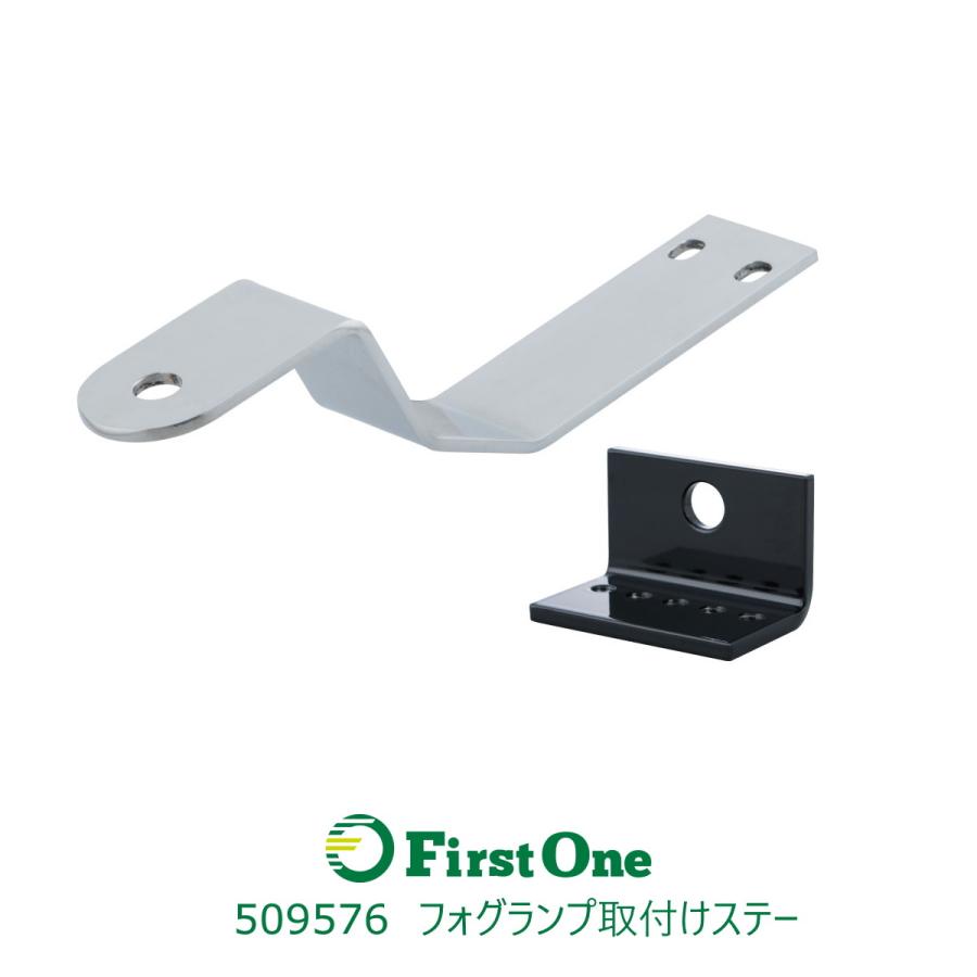 フォグランプ取付けステー 17スーパーグレート用 R Lセット トラック用品のファースト ワン 通販 Yahoo ショッピング