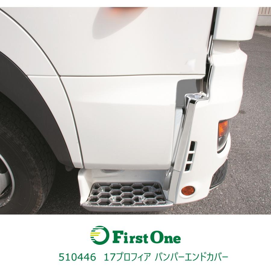 JET製バンパーエンドカバー 日野大型17プロフィアR/Lセット : 510446 