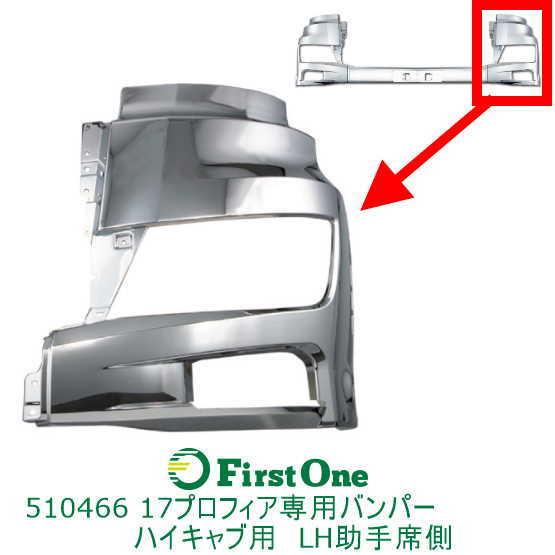 ジェットイノウエ 【送付先法人様限定】JET製バンパー 日野大型17