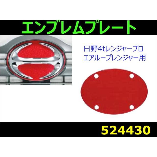 ジェットイノウエ エンブレムプレート 日野レンジャープロ/エアループ 