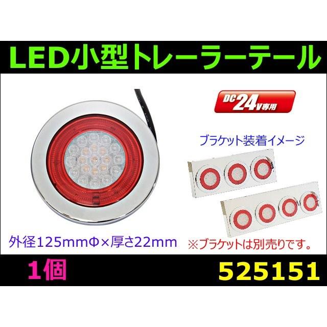ジェットイノウエ LED小型トレーラーテール 24V専用 : トラック用品の