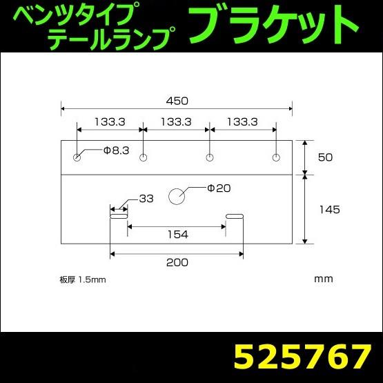 ジェットイノウエ ベンツタイプテールランプ用交換ブラケット