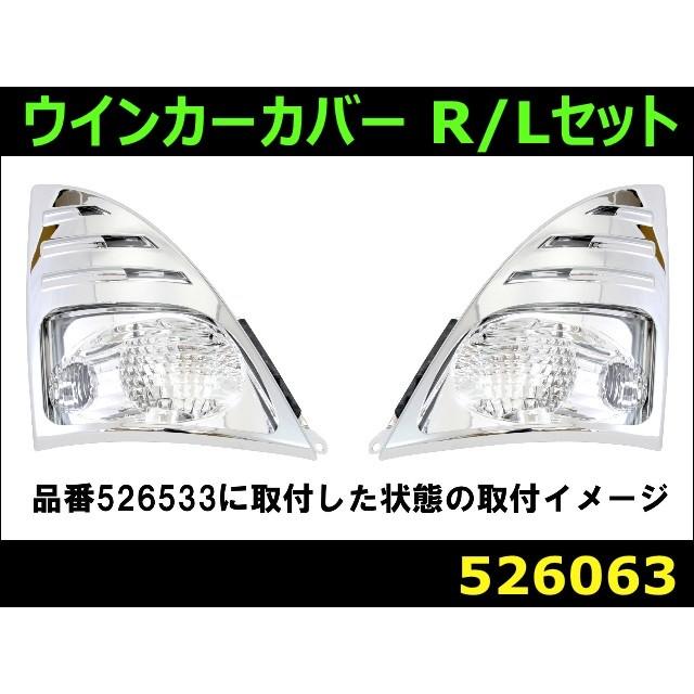 ジェットイノウエ ウインカーカバーNEWプロフィア/レンジャー