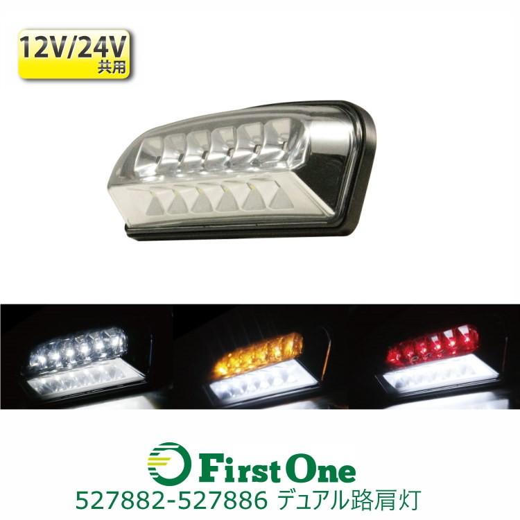 シャインマーカー LED路肩灯 12V/24V共用 2個セット