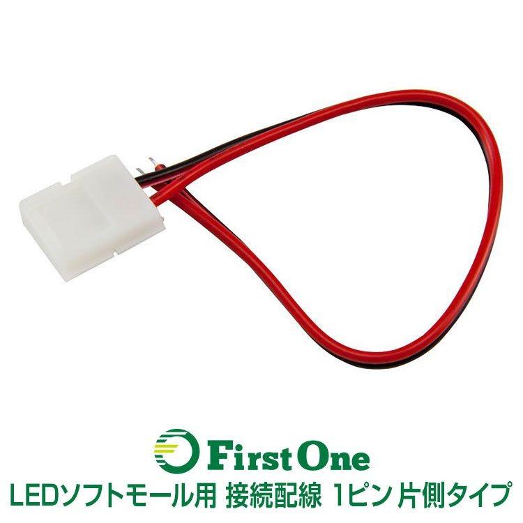 ジェットイノウエ 【マーカーランプ】LEDソフトモール用 接続配線 1