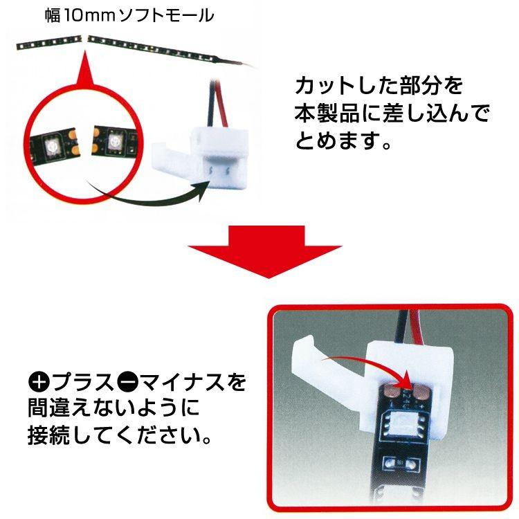 ジェットイノウエ 【マーカーランプ】LEDソフトモール用 接続配線 1