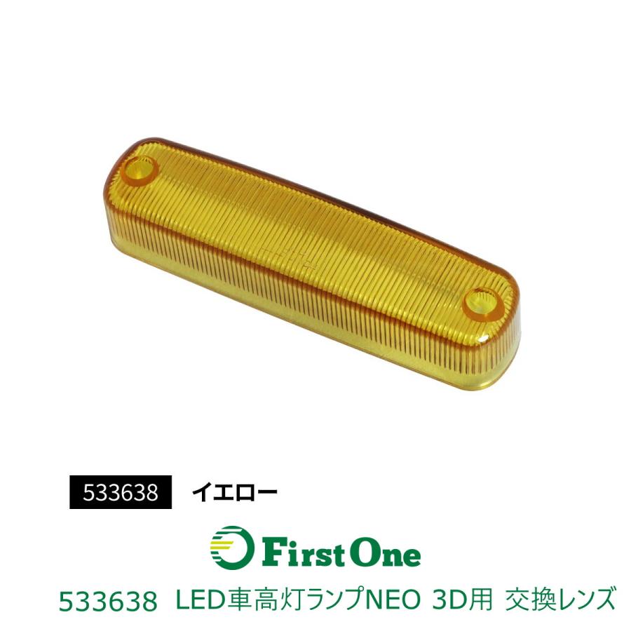 ジェットイノウエ トラック LED4車高灯交換レンズ LED4 車高灯NEO