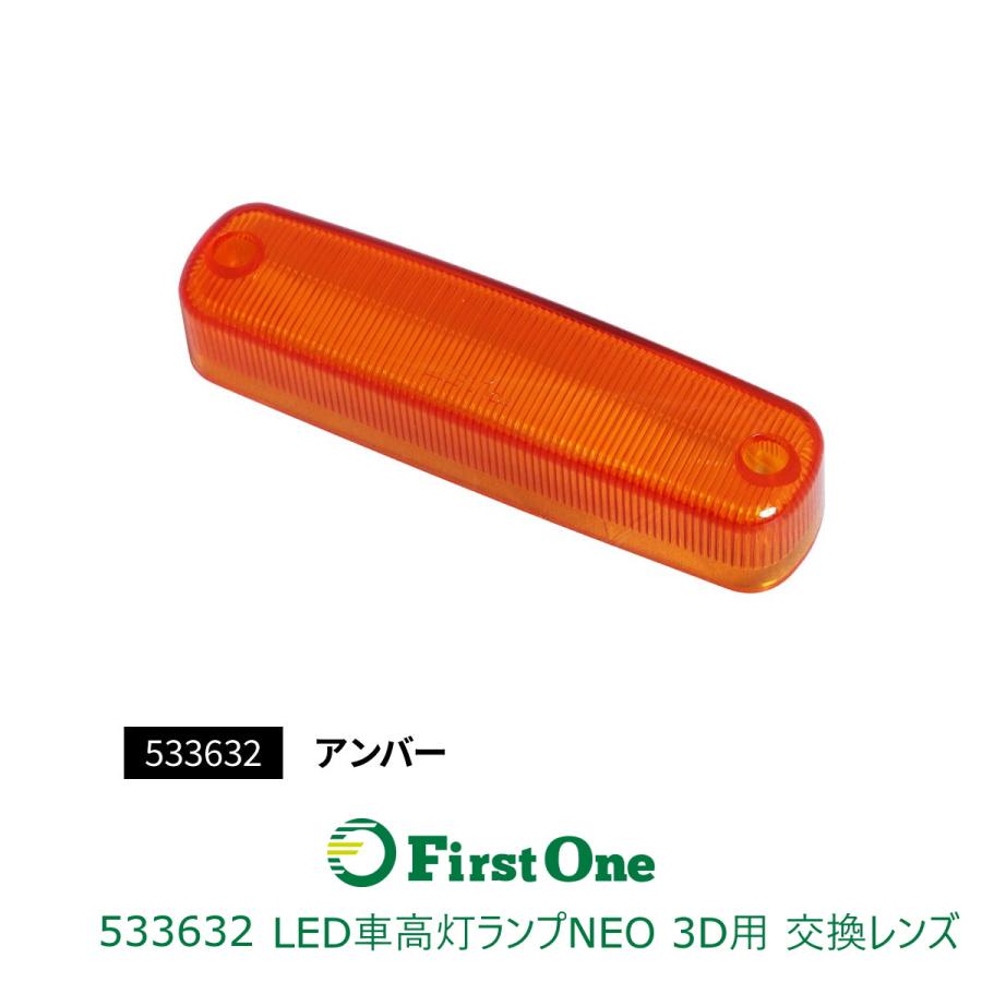 ジェットイノウエ トラック LED4車高灯交換レンズ LED4 車高灯NEO